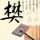 杨幂冯太后盘发造型路透